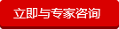 立即咨詢(xún)