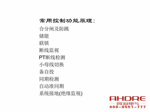 安徽得潤電氣 成套高壓開關柜 設計 生產 調試 廠家 電話：400-0551-777 qq：3176885416