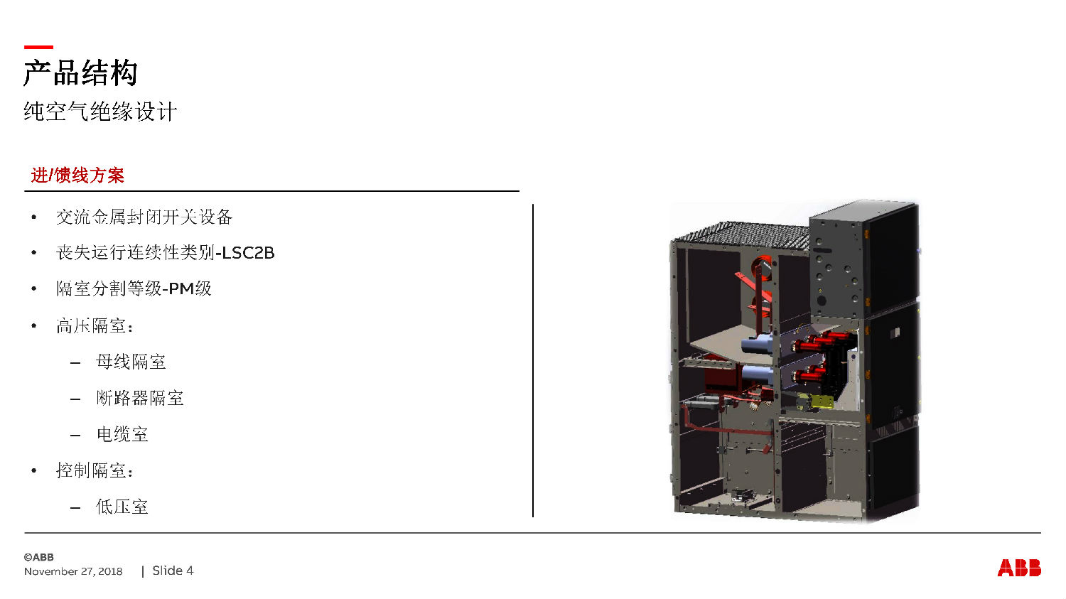 ABB授權(quán)ZS-SG中壓開(kāi)關(guān)柜　咨詢(xún)熱線：400-128-7988