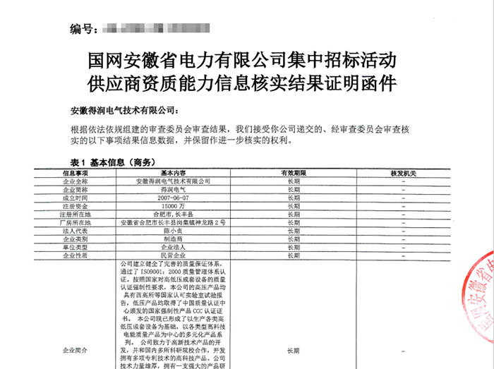 國網(wǎng)資質(zhì)證明函件.jpg