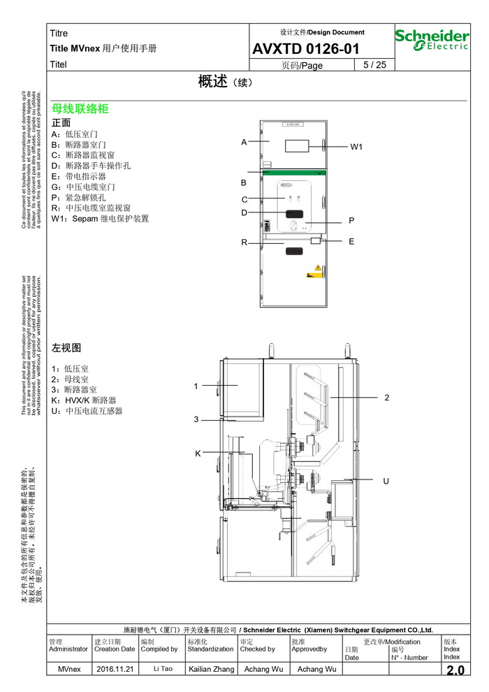 MVnex 12kV用戶使用手冊 MVnex 12kV User Manual-CN_page-0005.jpg