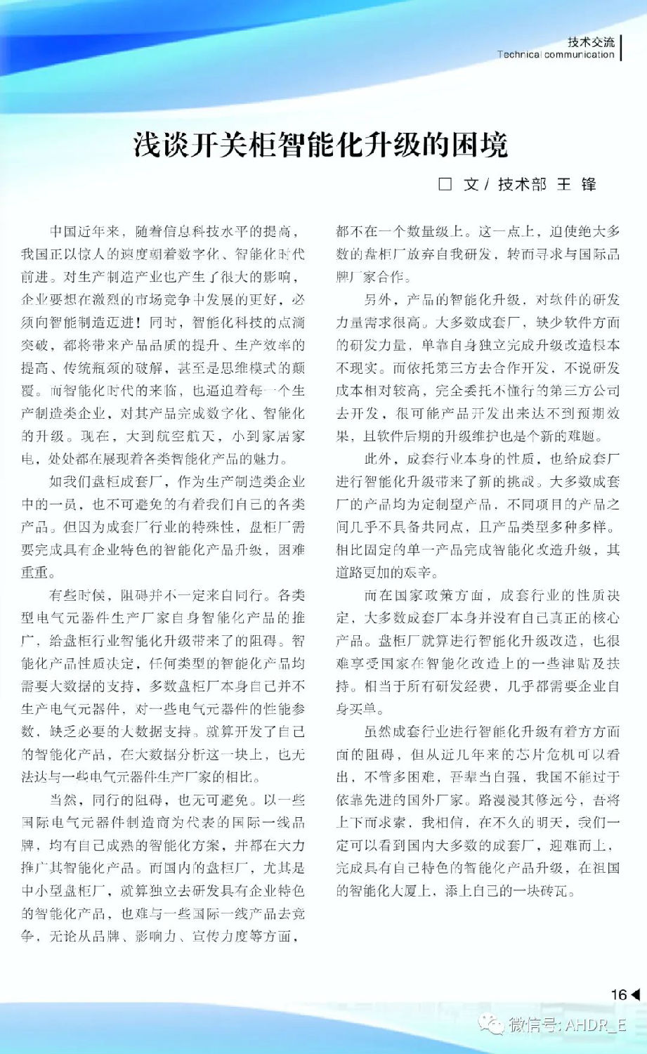 得潤電氣第二十二期內(nèi)刊-19.jpg