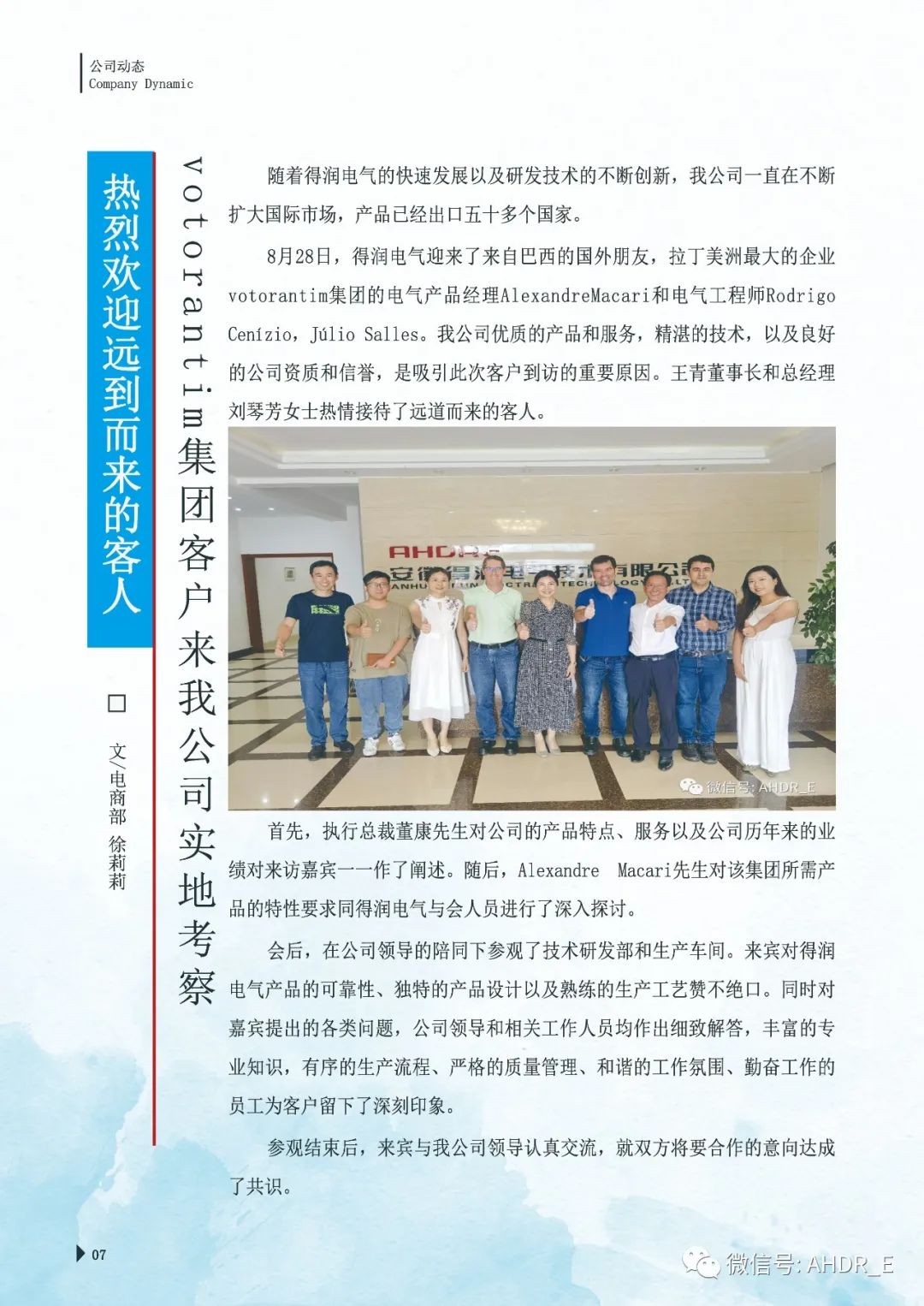 得潤電氣第24期內(nèi)刊-10.jpg