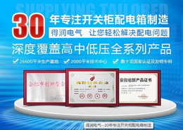 教您如何尋找誠(chéng)信、可靠的配電柜廠家？